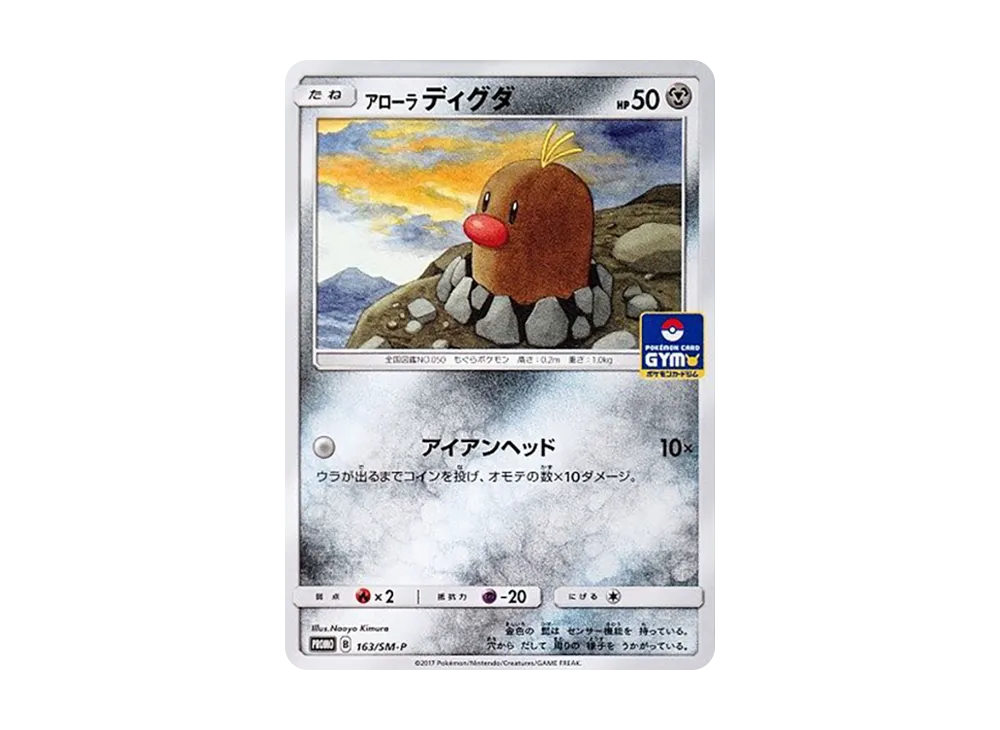 プロモカード 163