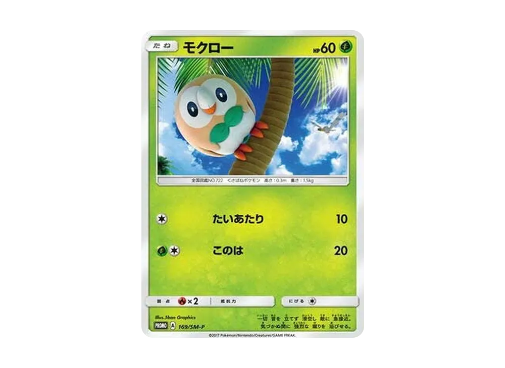 プロモカード169