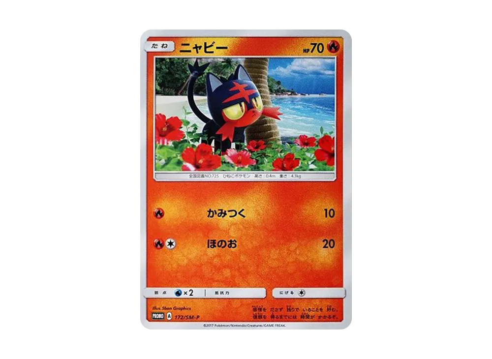 プロモカード172