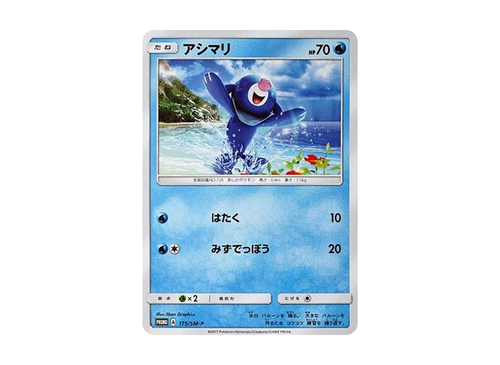 プロモカード175