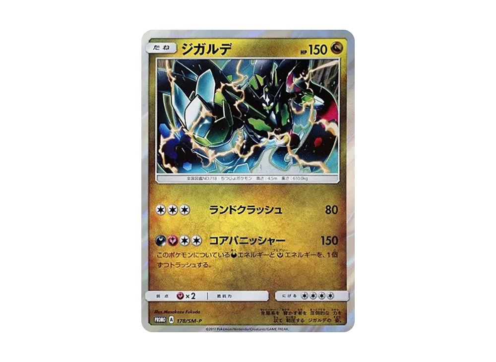 PSA10】ジガルデ P [SM-P 178](プロモーションカード「ウルトラサン