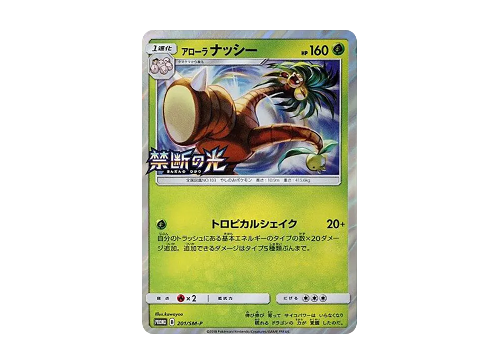 プロモカード 201