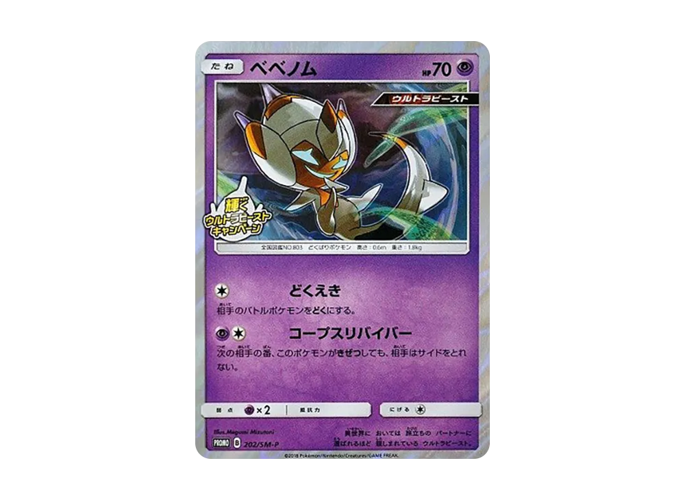 プロモカード202