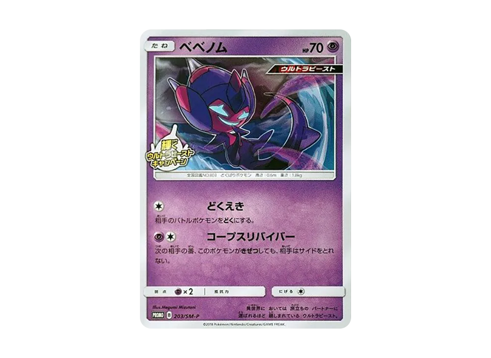 プロモカード203