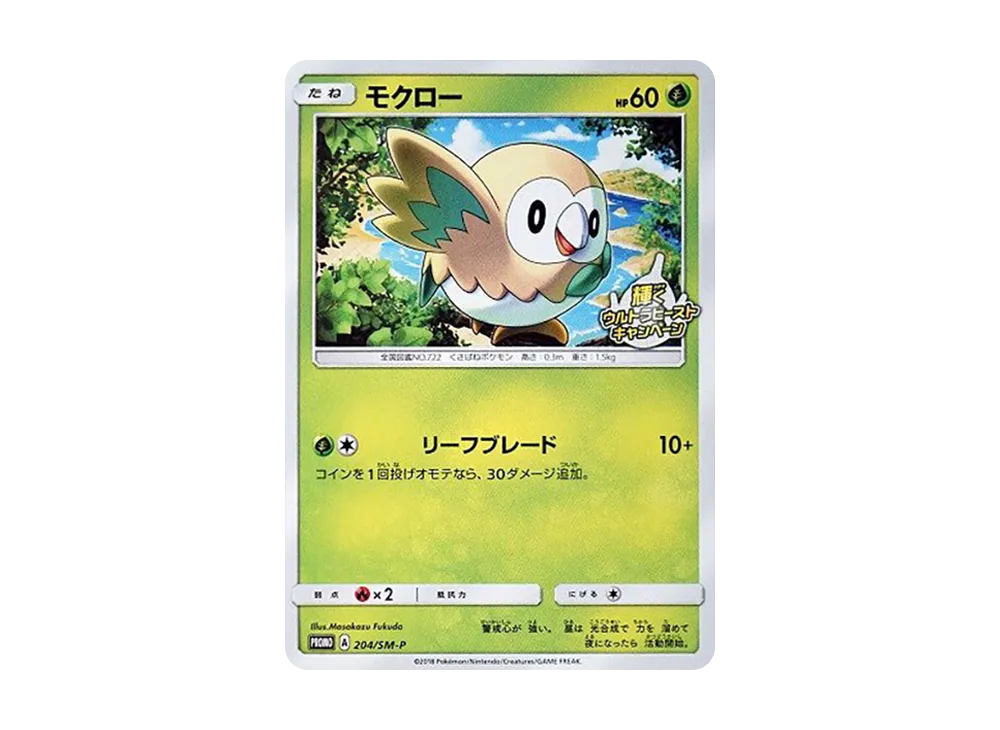 プロモカード204