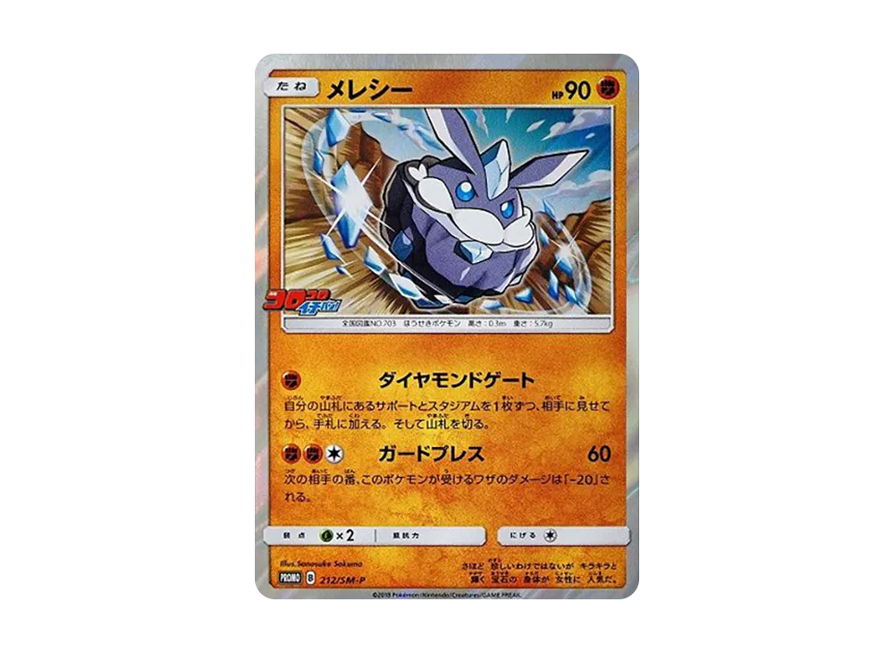 プロモカード212