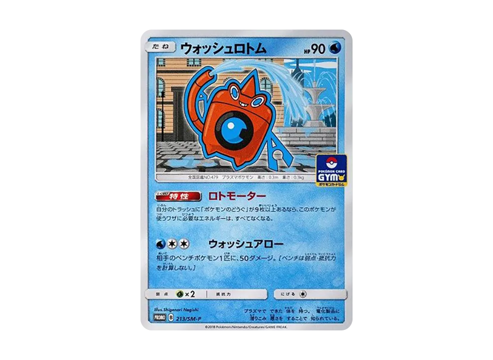 プロモカード 213