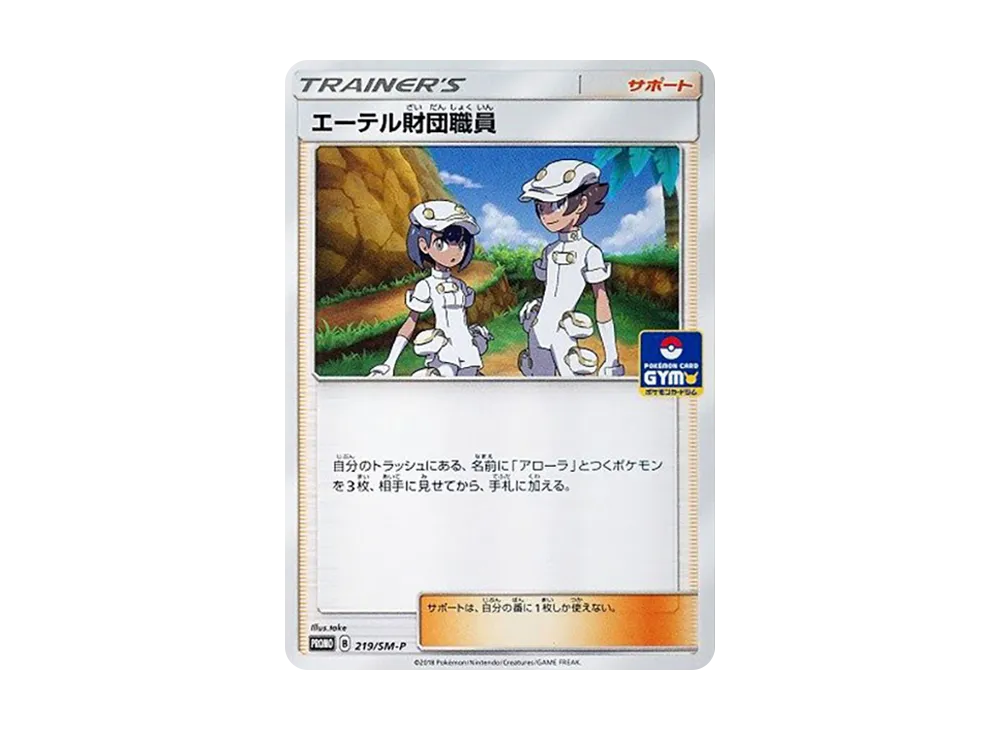 プロモカード219