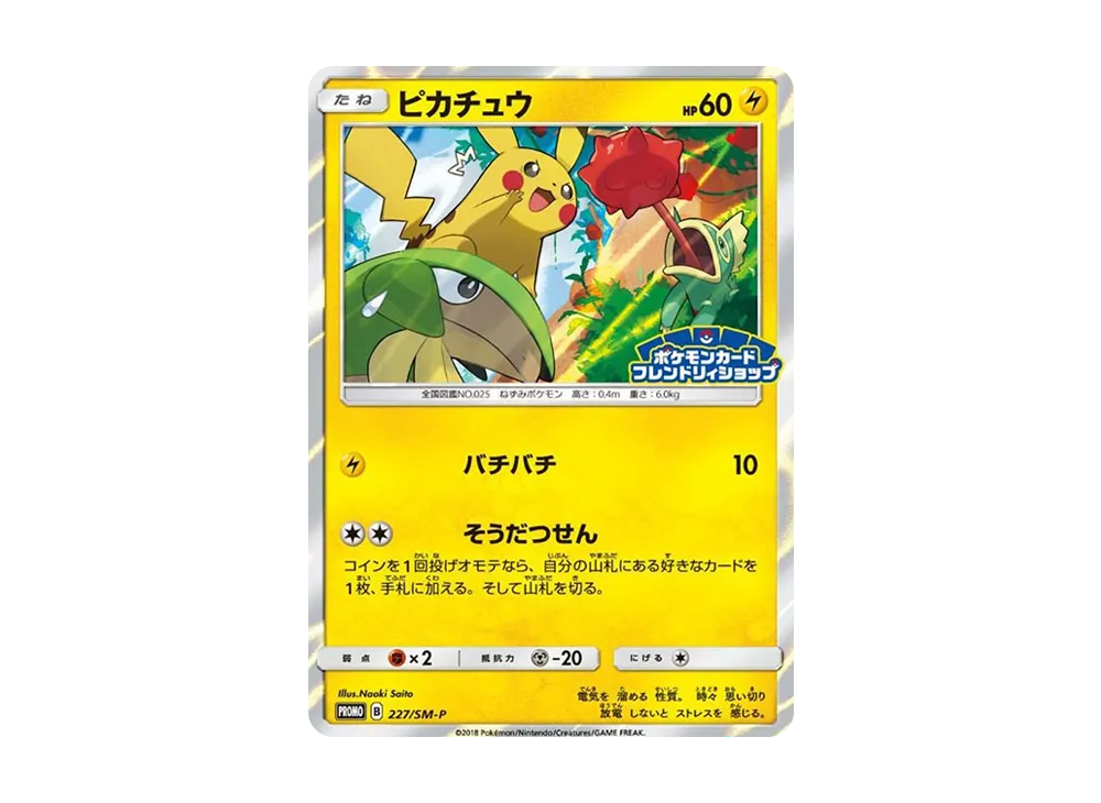 ピカチュウ P [SM-P 227](プロモーションカード「ポケモンカード