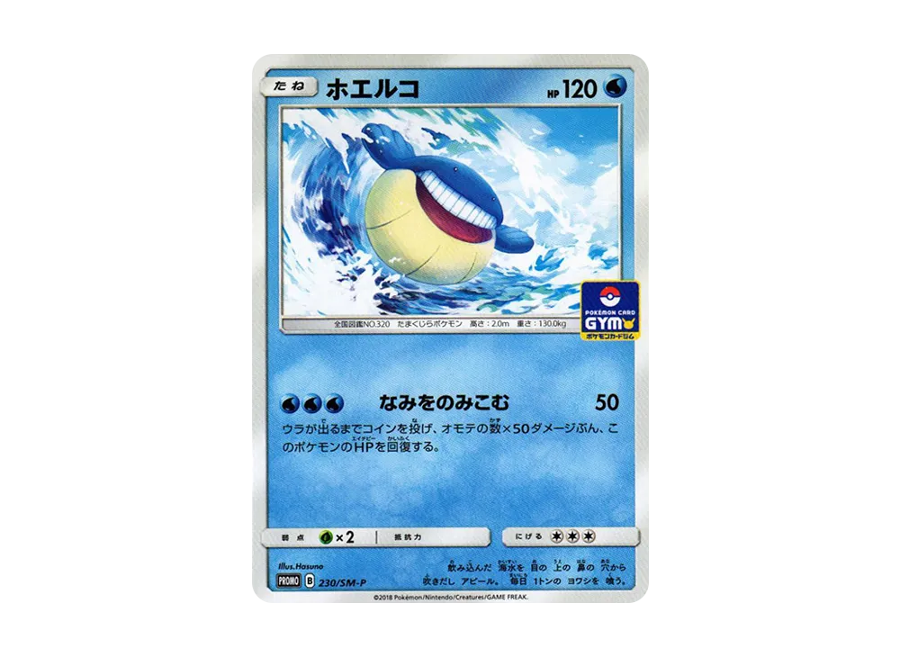 プロモカード 230