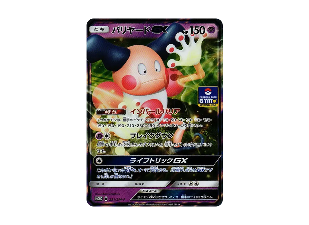 プロモカード231