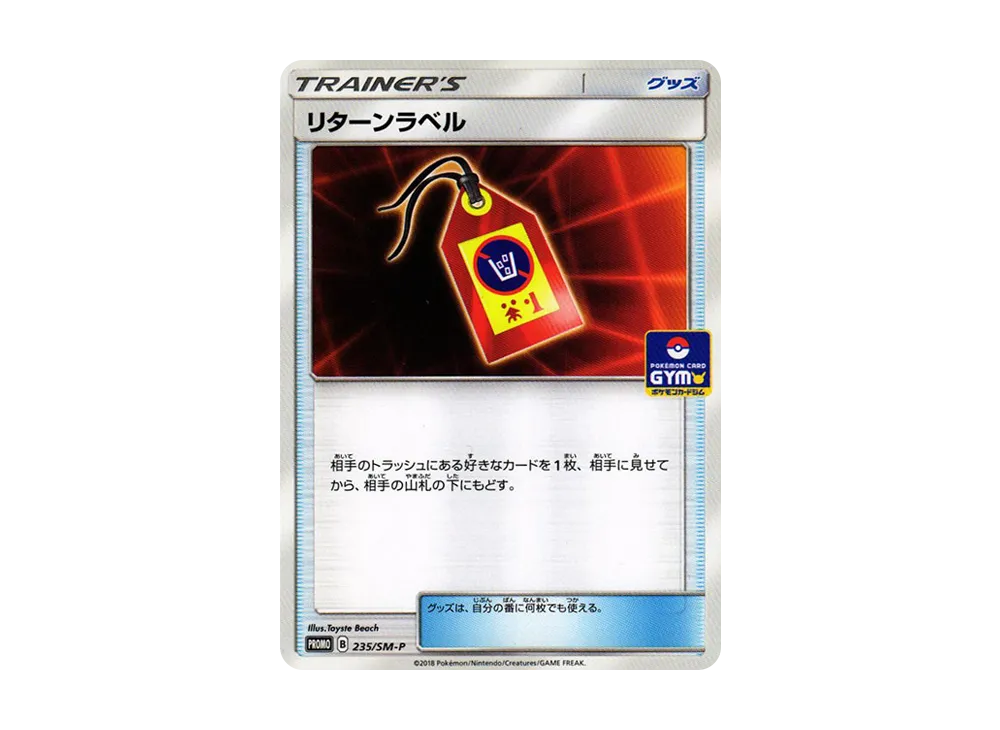 プロモカード235