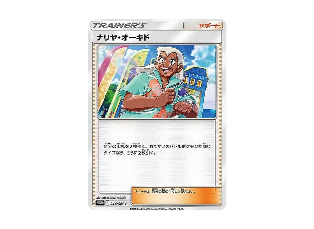 プロモカード 244