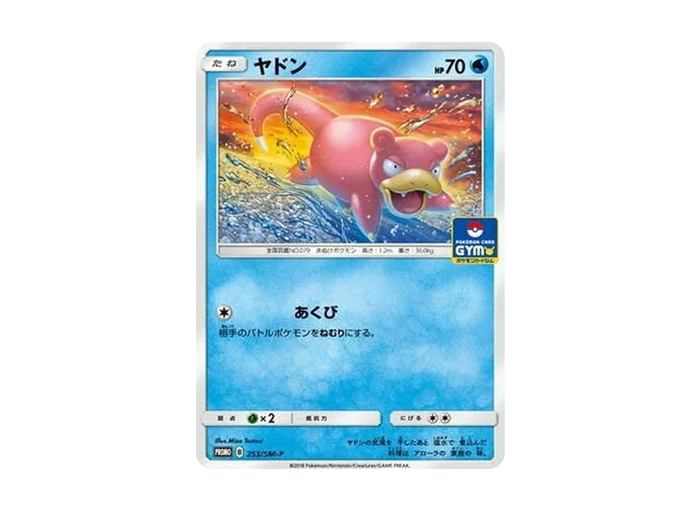 プロモカード253