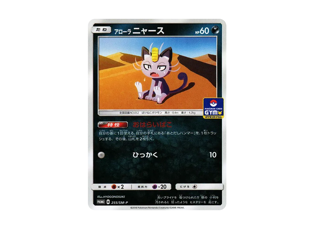 プロモカード 255