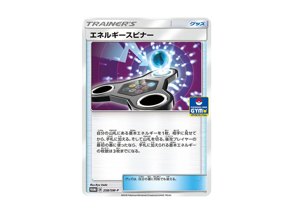 プロモカード 258