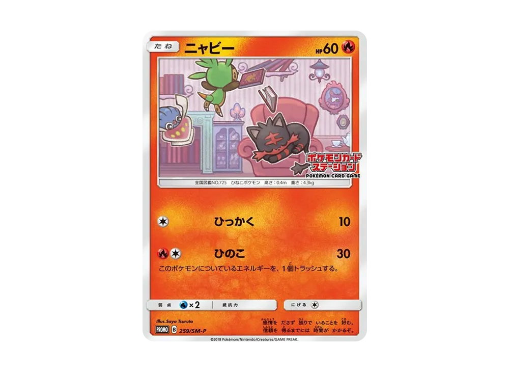 プロモカード 259