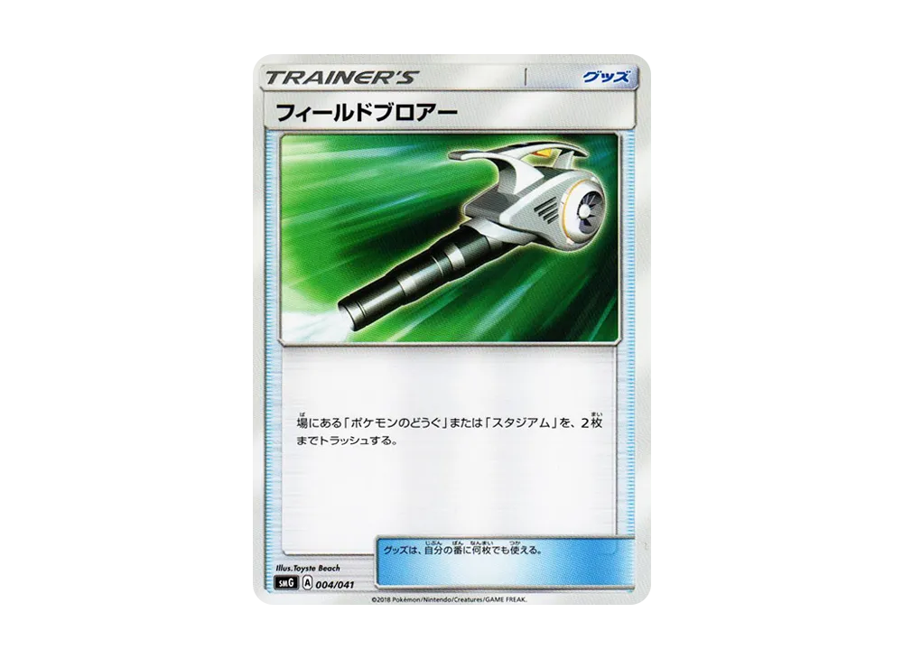 Field Blower [SMG 004/041](Deck Build Box "Ultra Sun Ultra Moon")