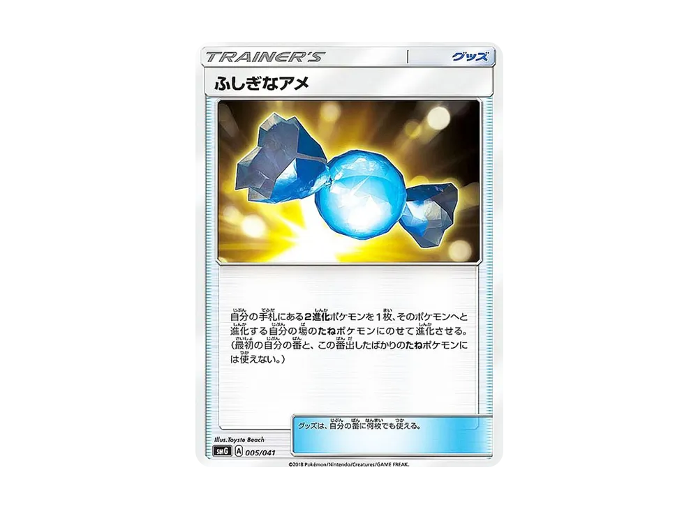 Rare Candy [SMG 005/041](Deck Build Box "Ultra Sun Ultra Moon")