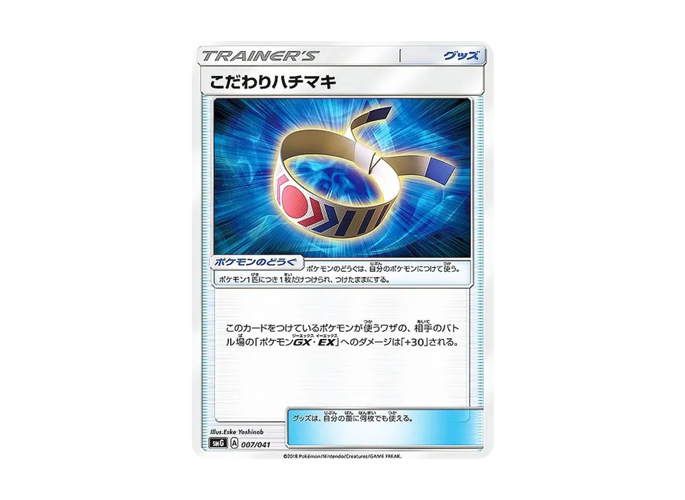 Choice Band [SMG 007/041](Deck Build Box "Ultra Sun Ultra Moon")