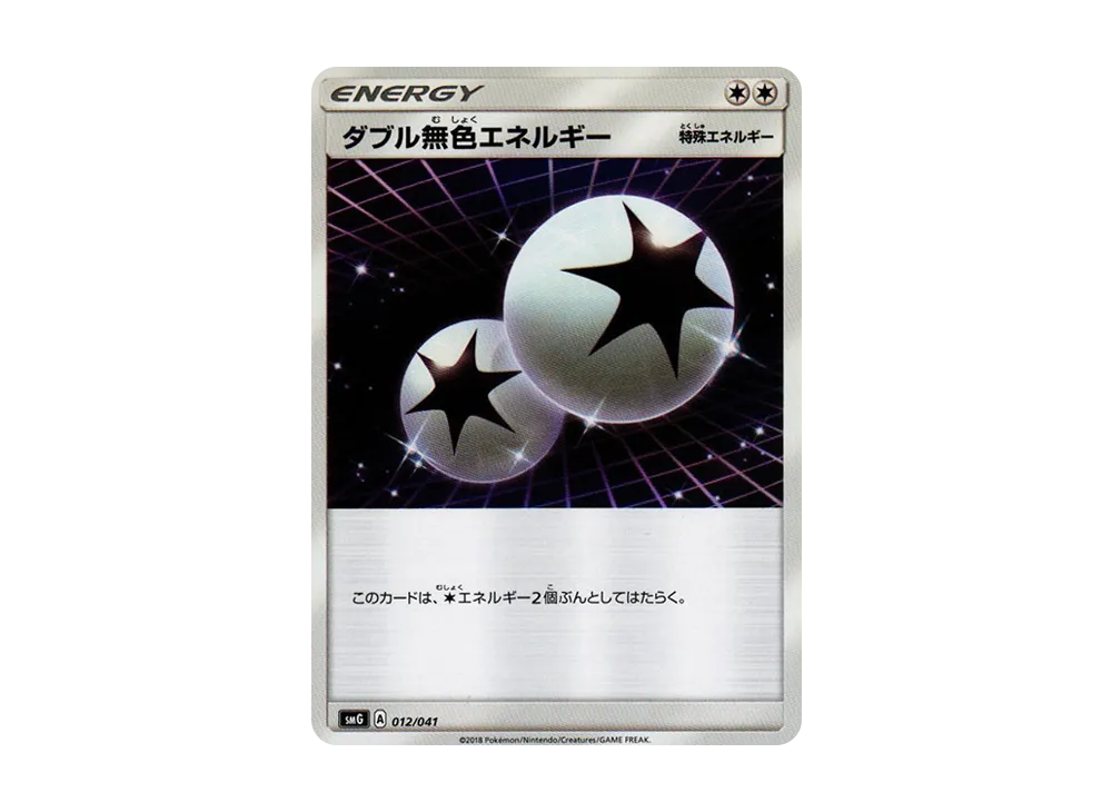 Double Colorless Energy [SMG 012/041](Deck Build Box "Ultra Sun Ultra Moon")