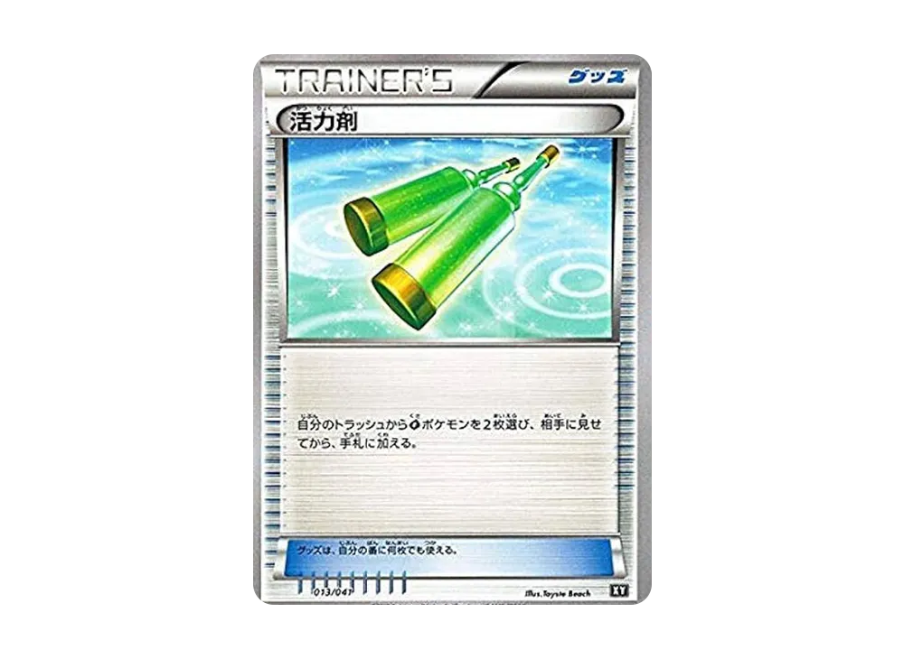 Revitalizer [SMG 013/041](Deck Build Box "Ultra Sun Ultra Moon")
