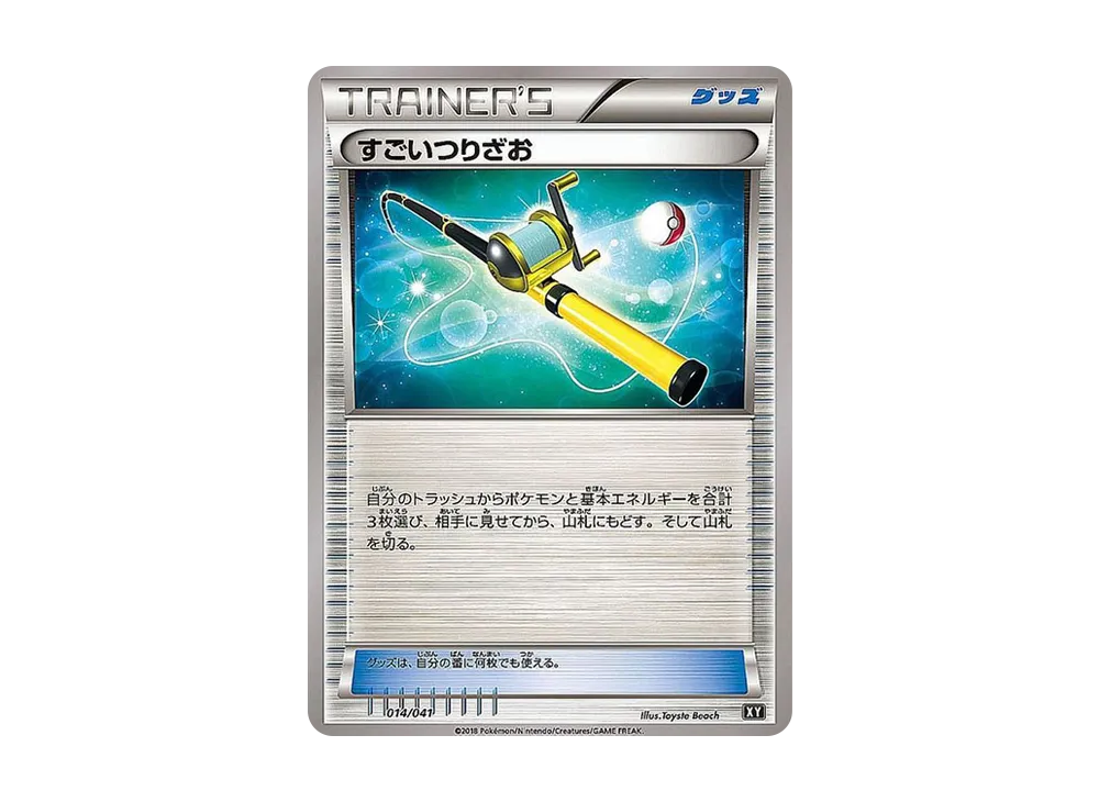 Super Rod [SMG 014/041](Deck Build Box "Ultra Sun Ultra Moon")