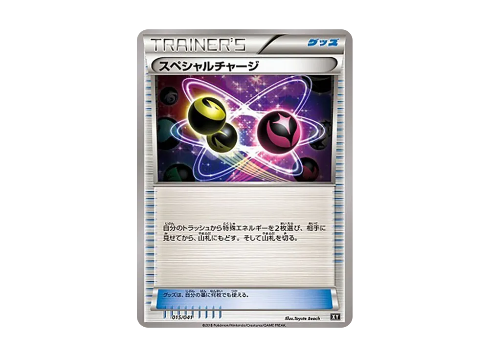 Special Charge [SMG 015/041](Deck Build Box "Ultra Sun Ultra Moon")
