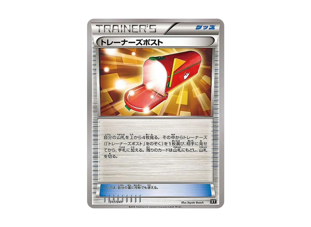 Trainer's Mail [SMG 017/041](Deck Build Box "Ultra Sun Ultra Moon")