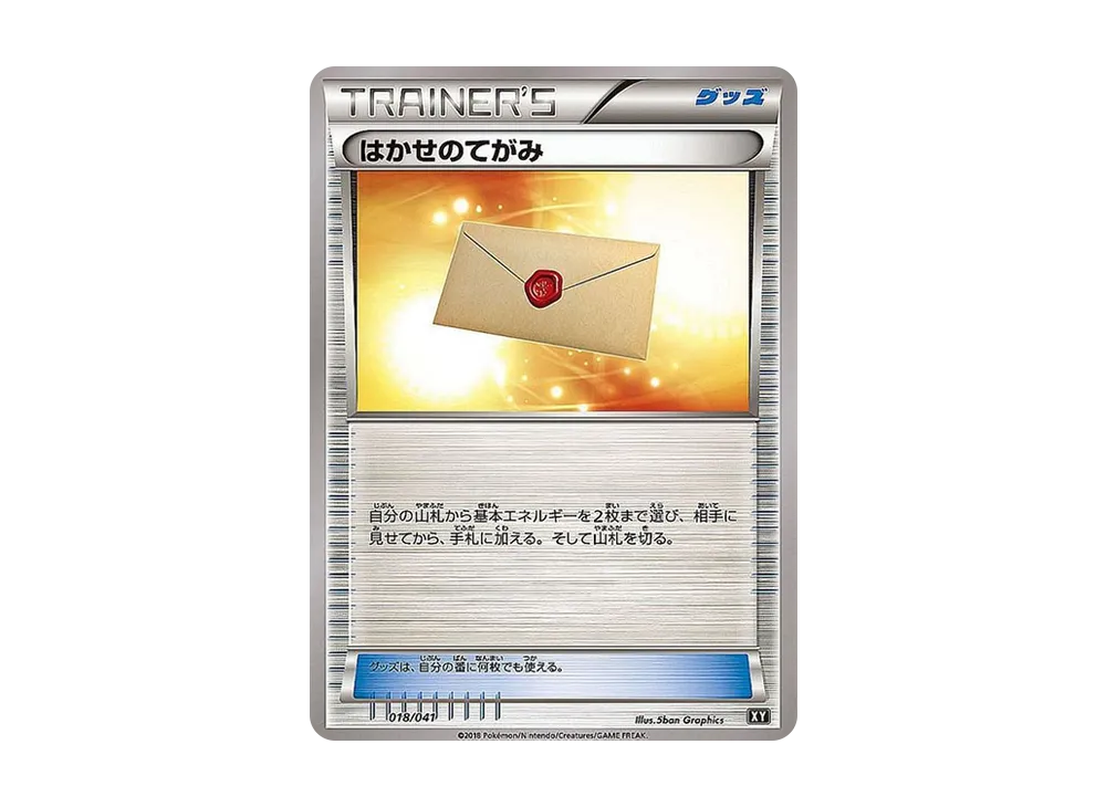 Professor's Letter [SMG 018/041](Deck Build Box "Ultra Sun Ultra Moon")
