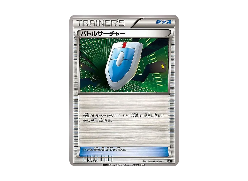 VS Seeker [SMG 020/041](Deck Build Box "Ultra Sun Ultra Moon")