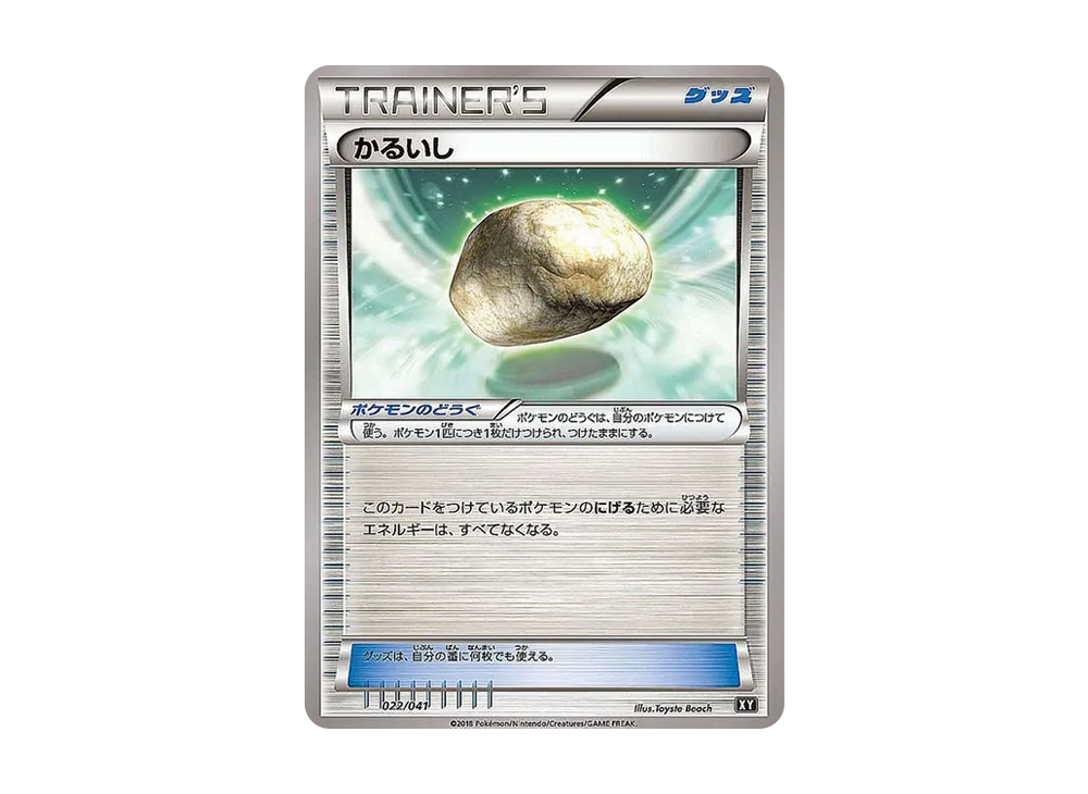 Float Stone [SMG 022/041](Deck Build Box "Ultra Sun Ultra Moon")