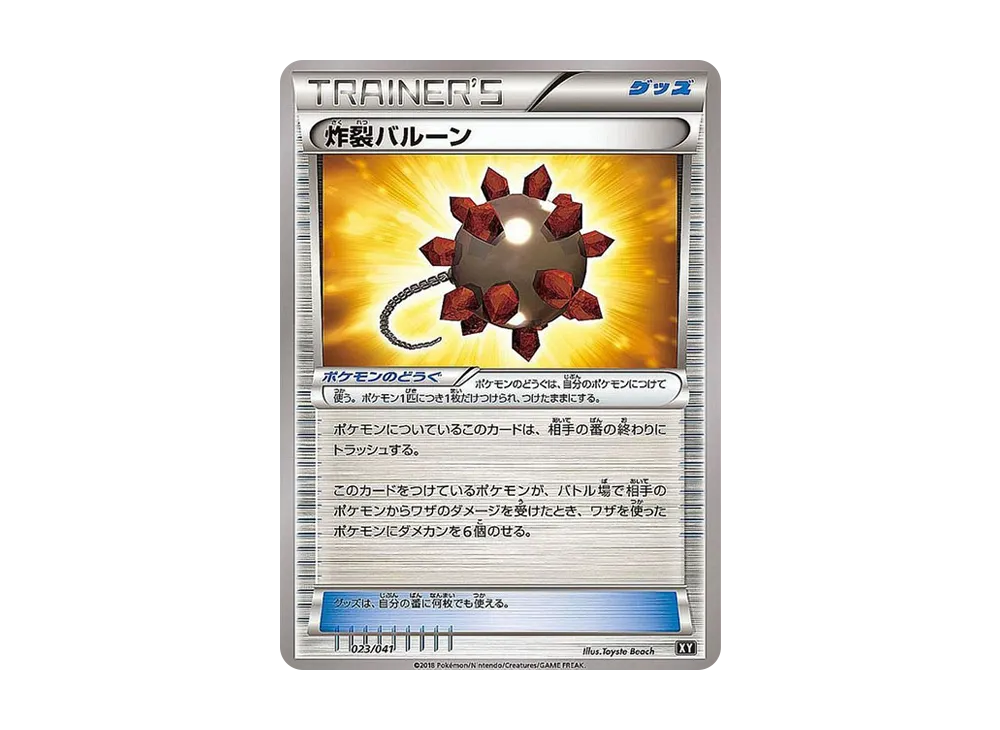 Bursting Balloon [SMG 023/041](Deck Build Box "Ultra Sun Ultra Moon")