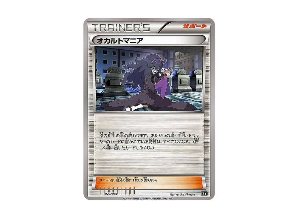 Hex Maniac [SMG 027/041](Deck Build Box "Ultra Sun Ultra Moon")