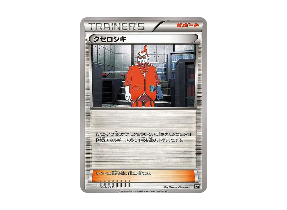 Xerosic [SMG 028/041](Deck Build Box "Ultra Sun Ultra Moon")