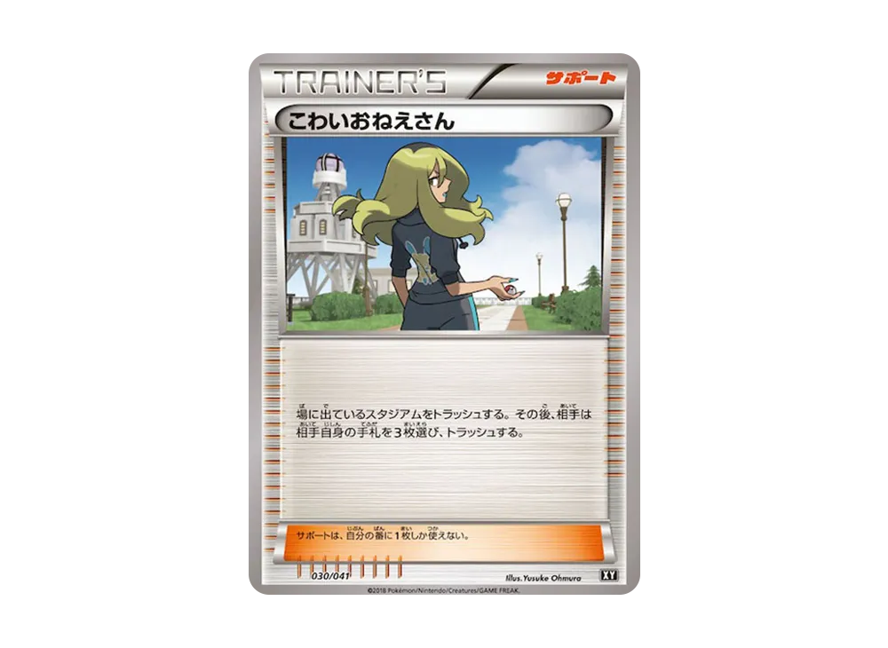 Delinquent [SMG 030/041](Deck Build Box "Ultra Sun Ultra Moon")