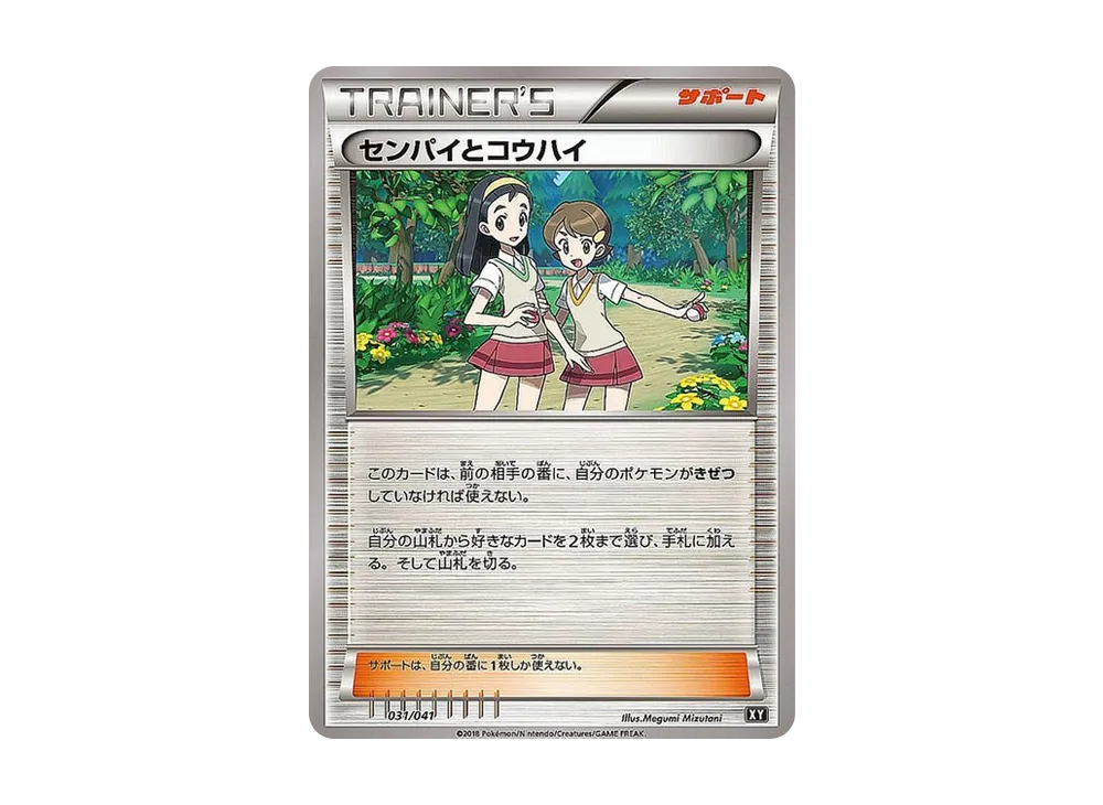 Sr. and Jr [SMG 031/041](Deck Build Box "Ultra Sun Ultra Moon")