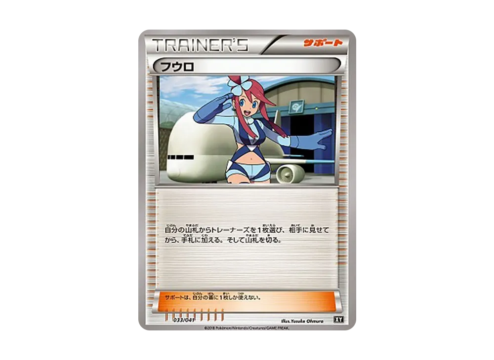 Skyla [SMG 033/041](Deck Build Box "Ultra Sun Ultra Moon")