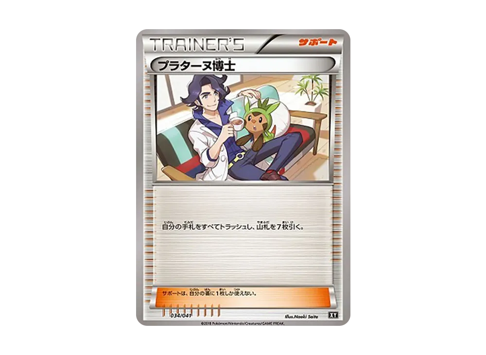 Professor Sycamore [SMG 034/041](Deck Build Box "Ultra Sun Ultra Moon")