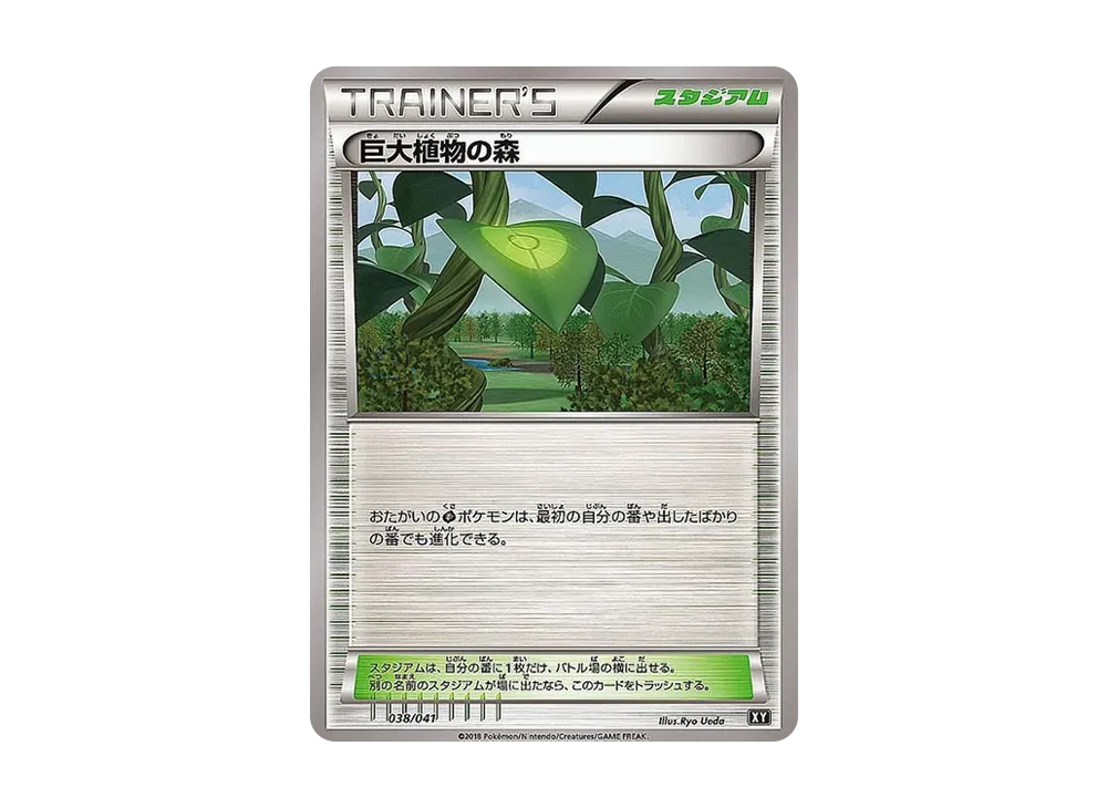 Forest of Giant Plants [SMG 038/041](Deck Build Box "Ultra Sun Ultra Moon")