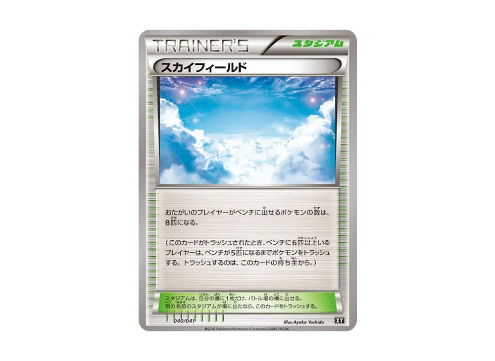 Sky Field [SMG 040/041](Deck Build Box "Ultra Sun Ultra Moon")