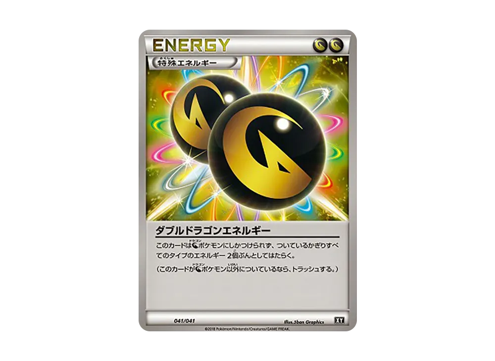 Double Dragon Energy [SMG 041/041](Deck Build Box "Ultra Sun Ultra Moon")