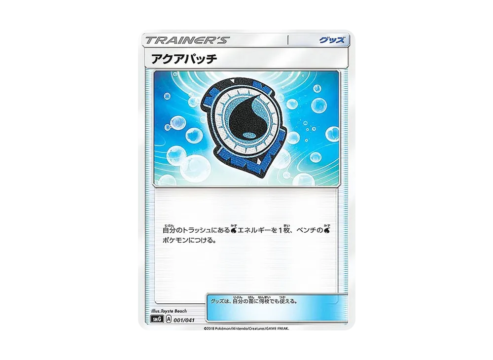 Aqua Patch [SMG 001/041](Deck Build Box "Ultra Sun Ultra Moon")