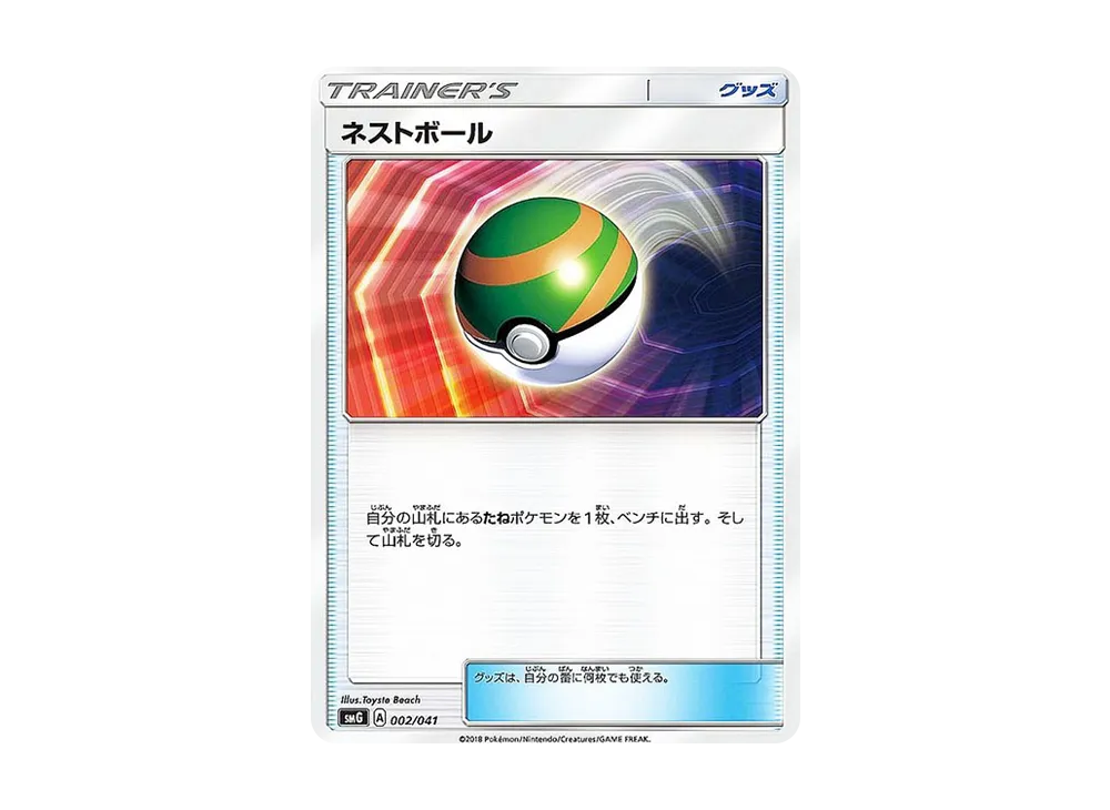 Nest Ball [SMG 002/041](Deck Build Box "Ultra Sun Ultra Moon")