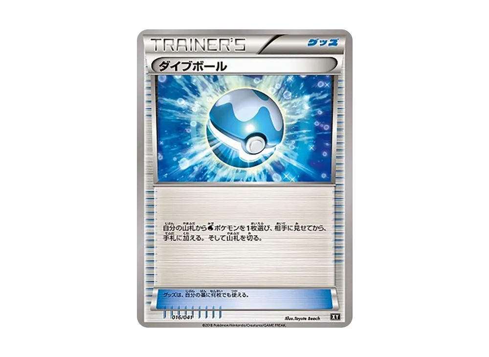 Dive Ball [SMG 016/041](Deck Build Box "Ultra Sun Ultra Moon")