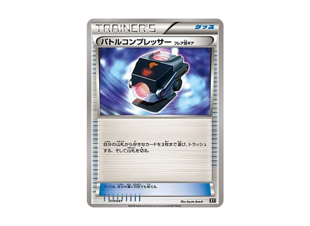 Battle Compressor Team Flare Gear [SMG 019/041](Deck Build Box "Ultra Sun Ultra Moon")