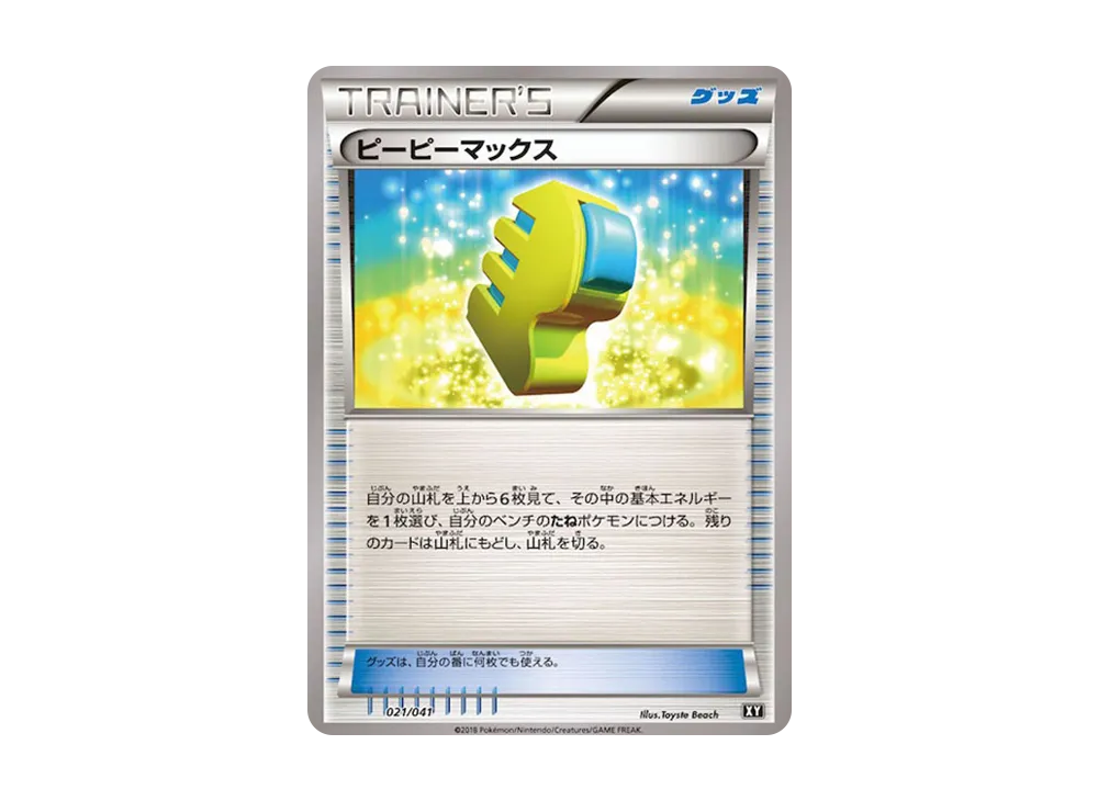 Max Elixir [SMG 021/041](Deck Build Box "Ultra Sun Ultra Moon")