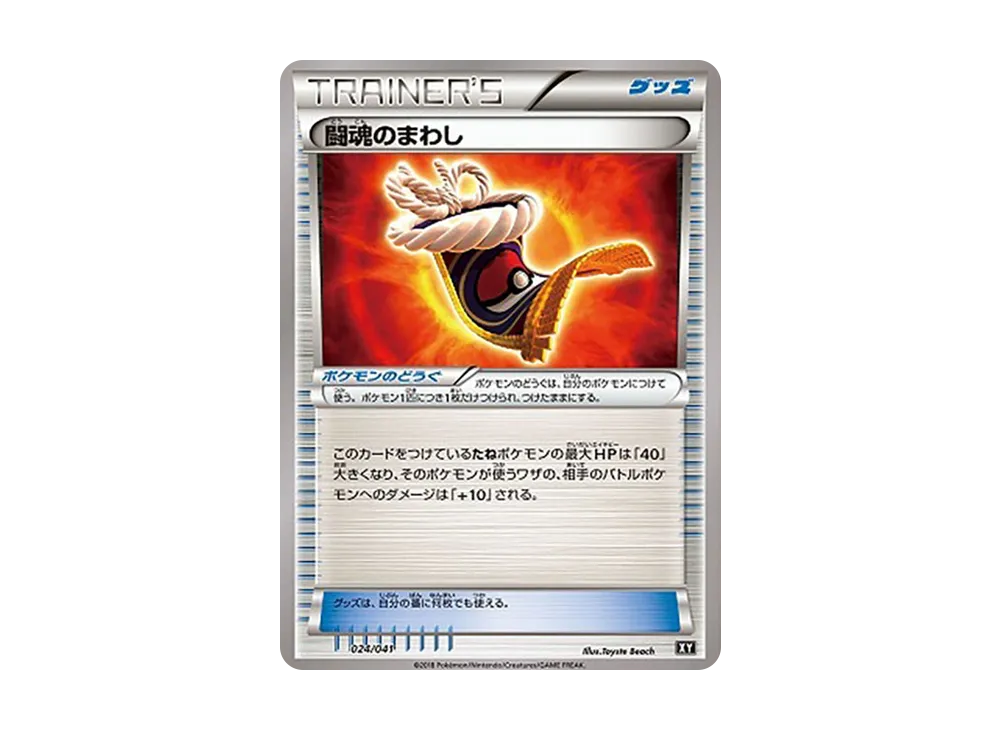 Fighting Fury Belt [SMG 024/041](Deck Build Box "Ultra Sun Ultra Moon")