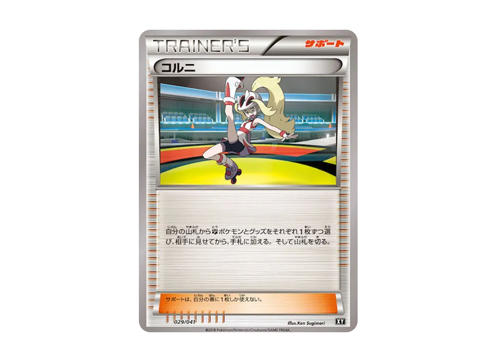 Korrina [SMG 029/041](Deck Build Box "Ultra Sun Ultra Moon")