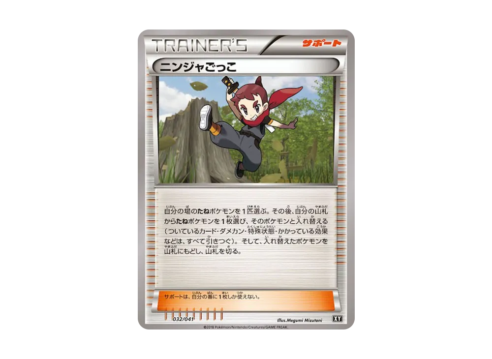 Pretend Ninja [SMG 032/041](Deck Build Box "Ultra Sun Ultra Moon")